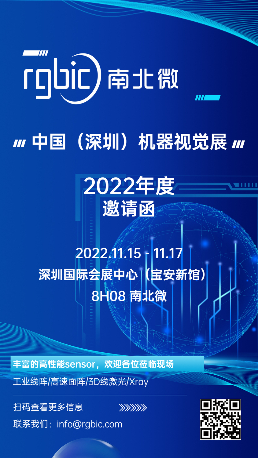 南北微与您相约Vision China（深圳）2022 机器视觉展.jpg