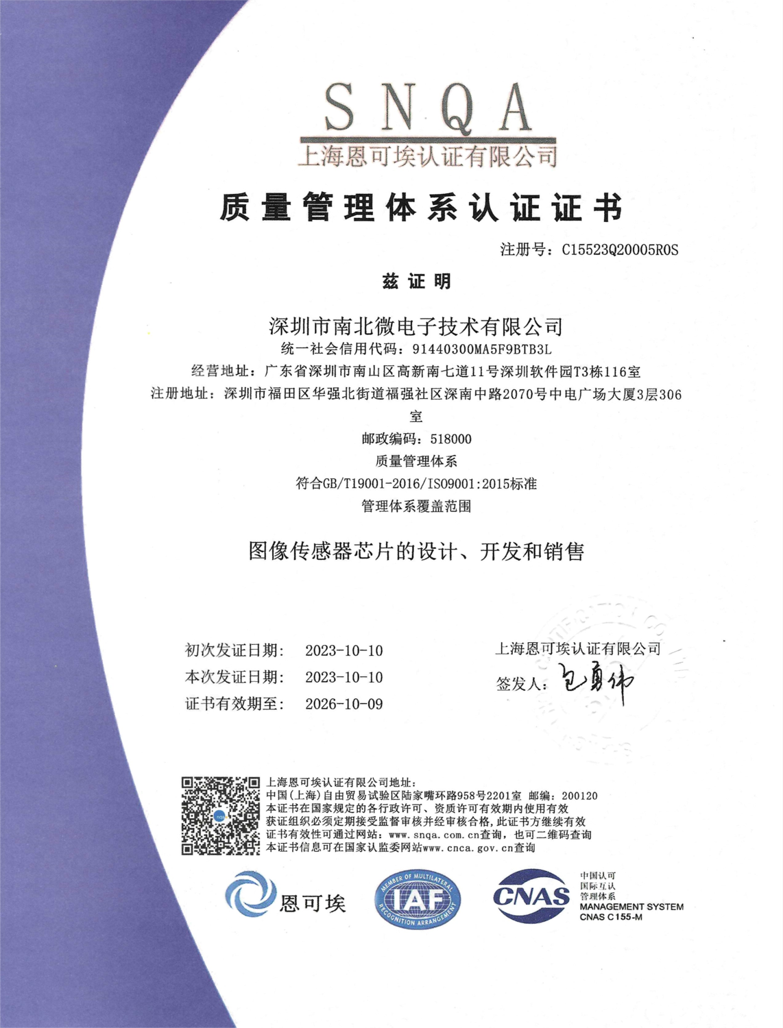 ISO certification cn.png